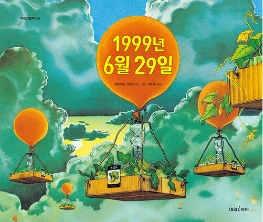 1999년 6월 29일 표지