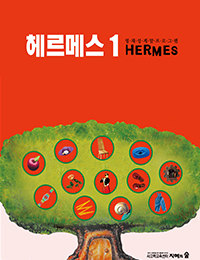 헤르메스